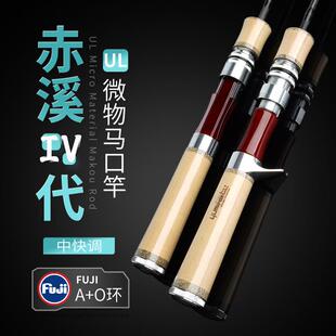 渔名捕赤溪四代微物马口竿超软UL调溪流路亚竿FUJI导环威海
