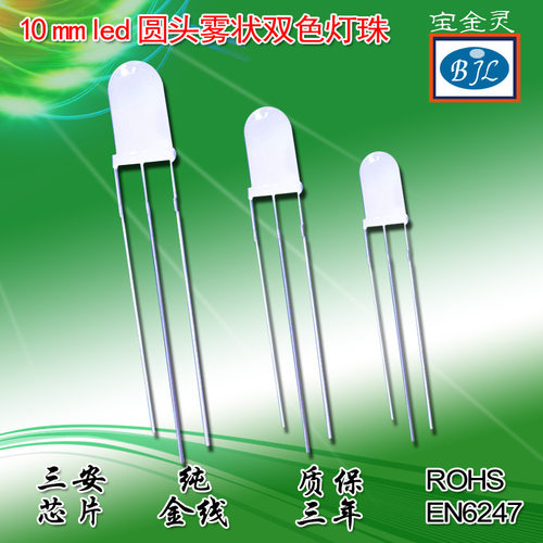 10mmled直插圆头雾状双色灯珠f10长脚ledf10短脚灯珠共阴共阳