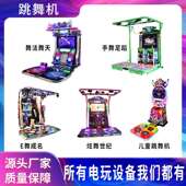 大型商用双人投币扫码 e舞成名娱乐舞立方设备跳舞机游戏机电玩城