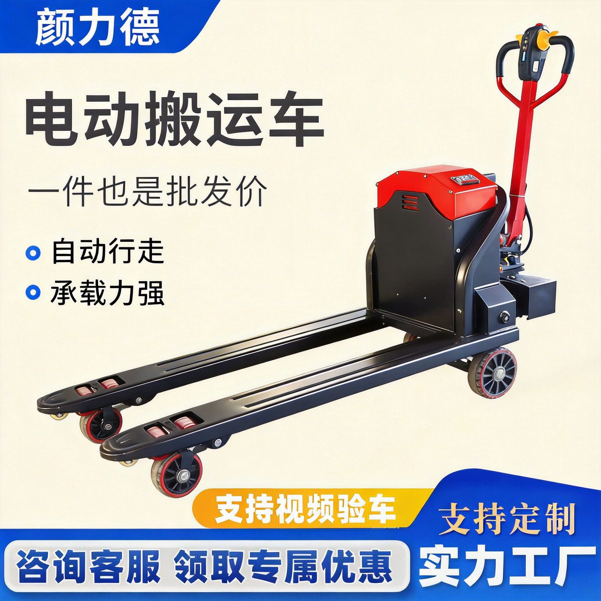 叉车2吨电动搬运车3吨液压电动升降推拉可加长仓储托盘电动地牛图片