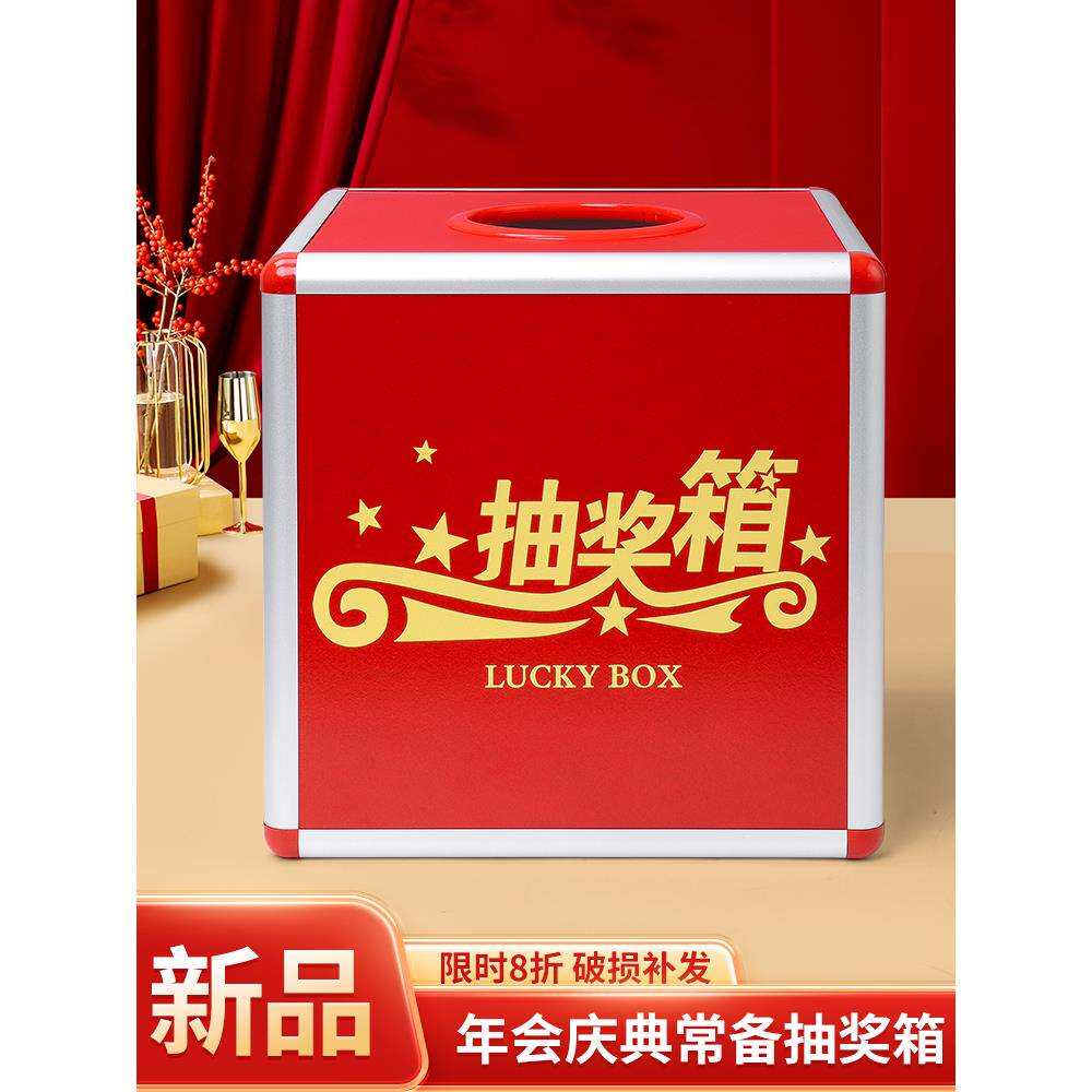 箱大号年会活动抓奖箱子小号可爱创意红色趣味抽签盒子亚克力透明