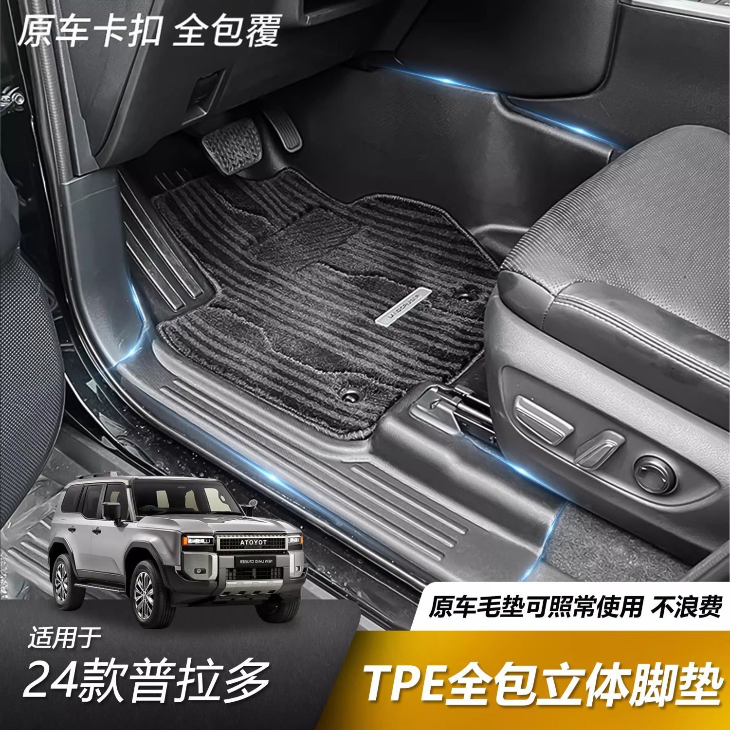 适用24丰田普拉多脚垫专用后备箱垫霸道LC250脚垫TPE改装6座5车用