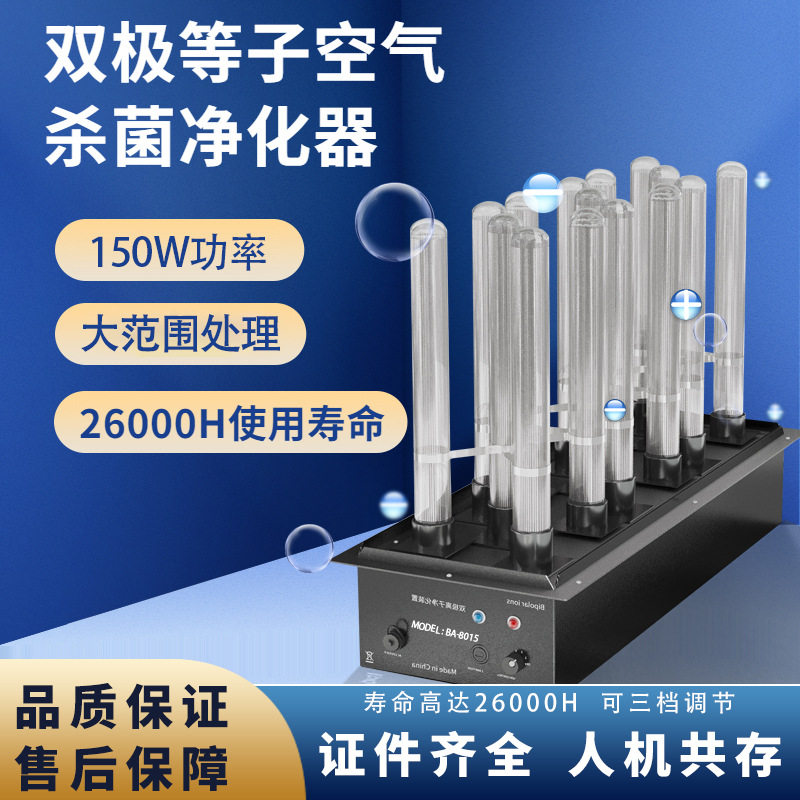 双极等离子发生器管道式高能离子管空气净化除臭除味废气处理装置
