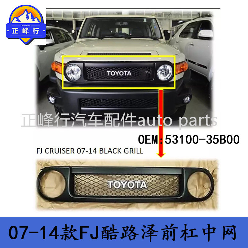 53100-35B00跨境/FJ酷路泽CRUISER前杠中网散热器进气格栅黑色