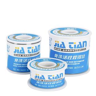 嘉田B系列含铅焊锡丝微电子电路板家用电器焊丝卷免洗活性锡丝