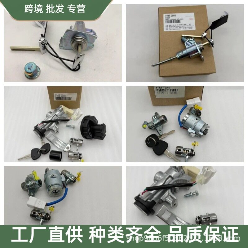 819052F500 81905-2F500 全车锁点火锁芯适用于起亚赛拉图