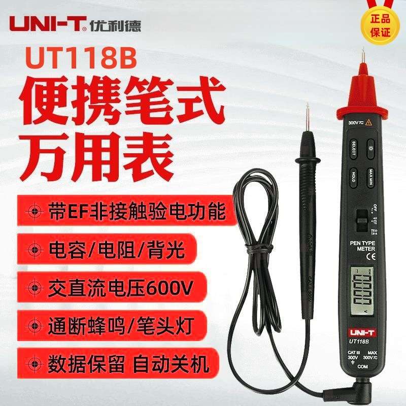 优利德UT118B数显笔式万用表数字万用表 电容电阻万用表小巧便携