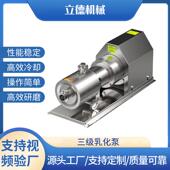 三级均质乳化泵管线式 三级乳化泵不锈钢混合均质剪切乳化泵