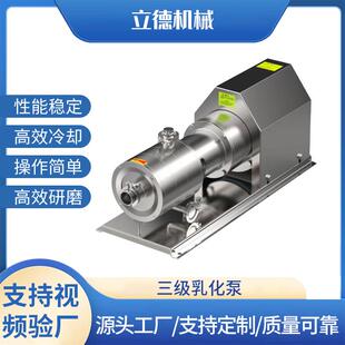 三级均质乳化泵管线式三级乳化泵不锈钢混合均质剪切乳化泵