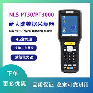 NLS新大陆PT30/PT3000数据采集器移动手持终端PDAwinCE6.0无线蓝