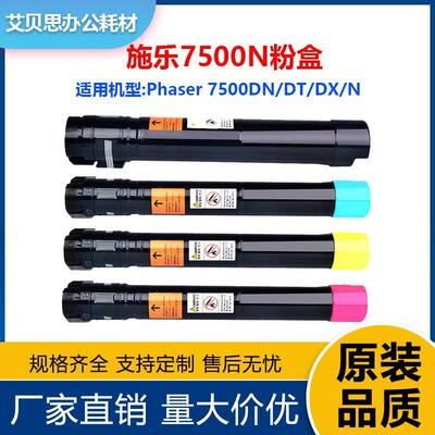适用xeroxPhaser7500粉盒施乐7500dn墨盒106R01439/106R01446