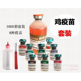 土鸡小鸡疫苗鸡瘟鸡新城疫法氏囊h120h52马立克禽疫苗鸡痘