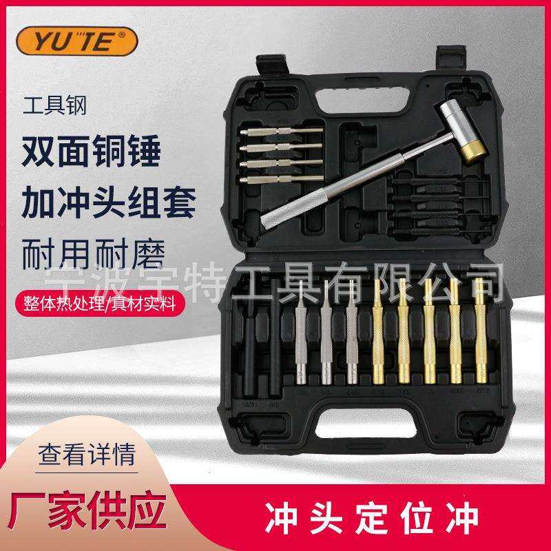 冲头定位冲双面铜锤加冲头组套机械制作与维修等方面定位使用,纺织面料/辅料/配套,纺织机械配件,淘宝优惠券,粉丝福利购,淘宝优惠卷