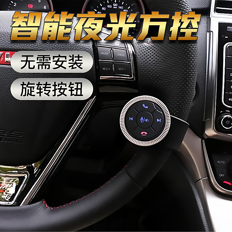通用多功能方向盘按键改装无线方控按键安卓DVD大屏导航方控图片