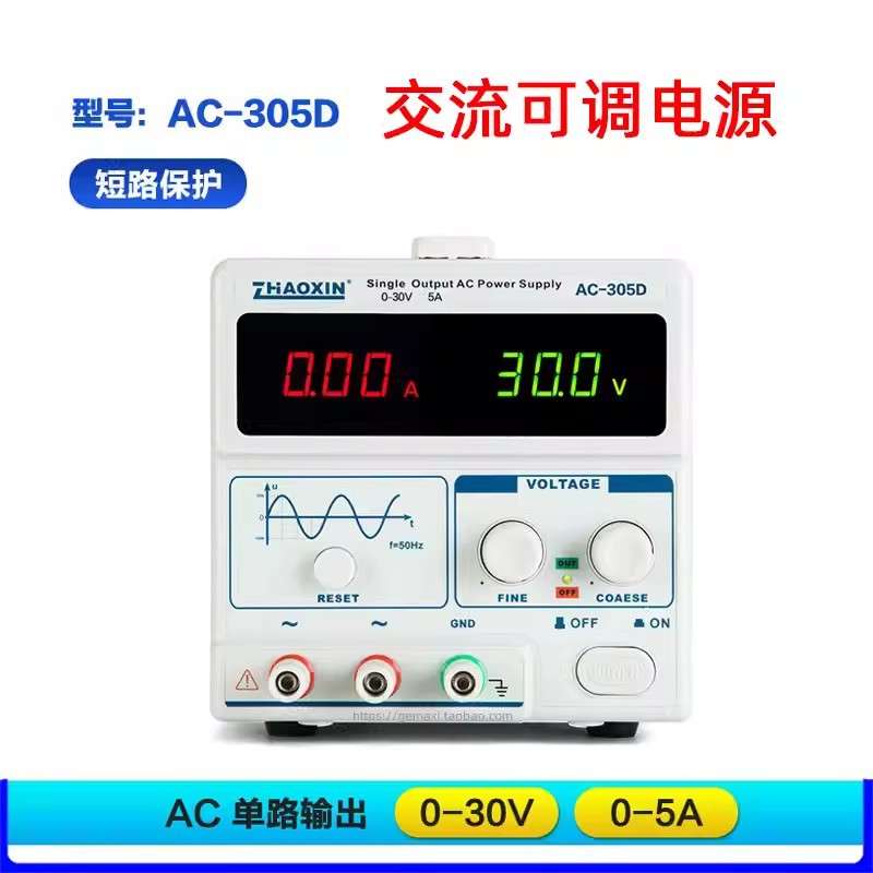 兆信30V5A 60V3A交流可调电源AC305D可调交流稳压AC可调电源