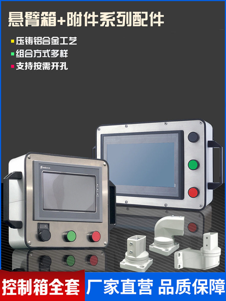 机床悬臂7寸触摸屏安装盒10寸操作箱旋转支架50控制箱铝合金配件3图片