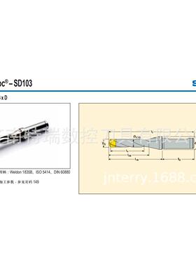山高钻削SD103-16.00/16.99-50-16R7