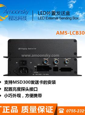 支持MSD300发送卡led外置发送盒安置盒全彩显示屏播放发送盒子