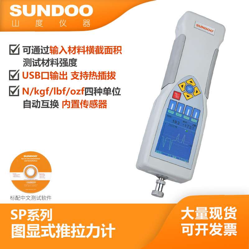 温州山度 SUNDOO SP-50（5kgf）图显式推拉力计 曲线显示 四单位