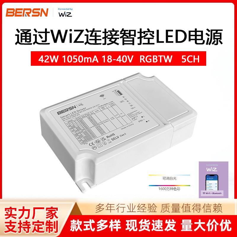 昕诺飞WIZ智控LED电源42W1050mA18-40VRGBTW5色调光智能电源