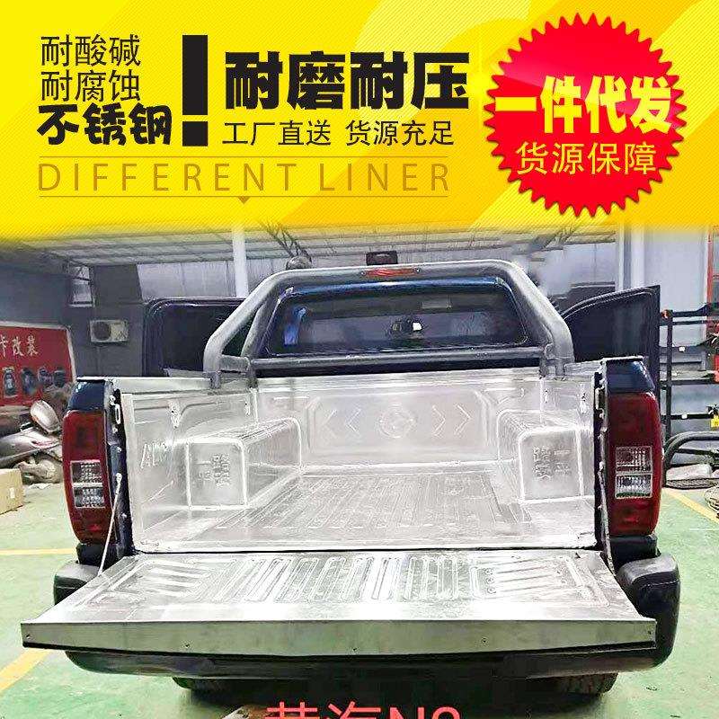 黄海N1/n2/n3皮卡车改装配件冲压不锈钢后箱宝货箱宝内衬防护板子