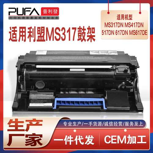 适用利盟MS317dn硒鼓MX417