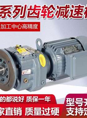 R系列斜齿硬齿面减速机平行直交齿轮箱多规格RF97R87