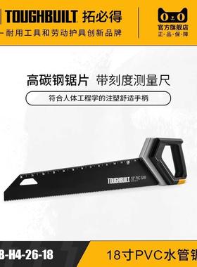 18寸手板PVC水管锯家用工作户外TOUGHBUILT拓必得工具
