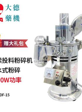 大德珍珠粉碎机DF-15流水式颗粒磨粉机高速多功能打粉机工厂直销