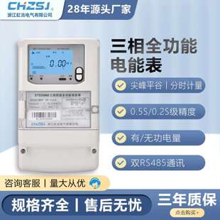 虹吉三相三线三相四线简易多功能全功能0.5S0.2S多费率双吉电表