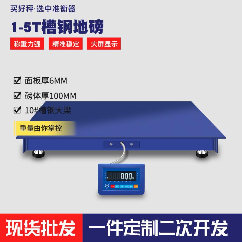 电子地磅秤1-5吨电子地磅地上衡平台秤槽钢电子地磅3t5t地上衡磅