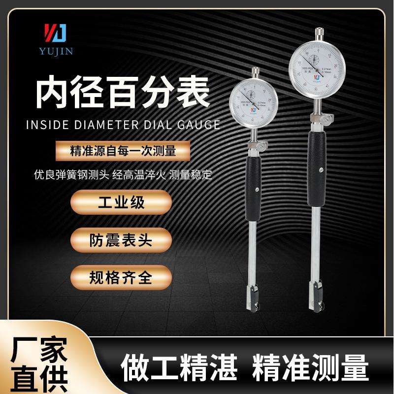 内径百分表18-35mm直批工业级量具不锈钢机械指针式内径量表