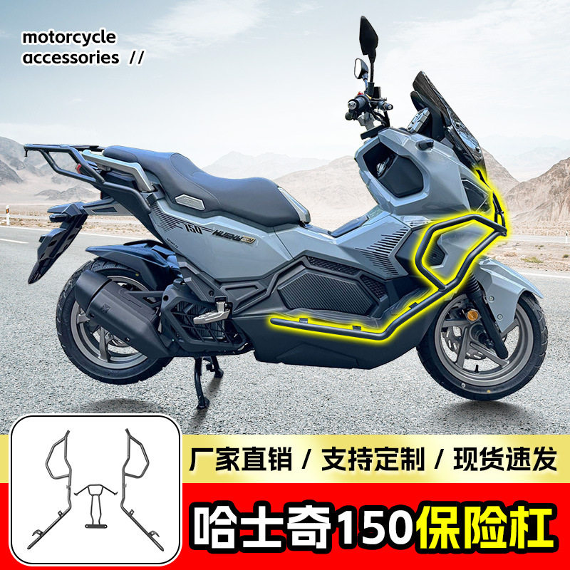 适用三阳哈士奇150保险杠防摔防撞踏板车前护杠保护杠防护杠改装图片