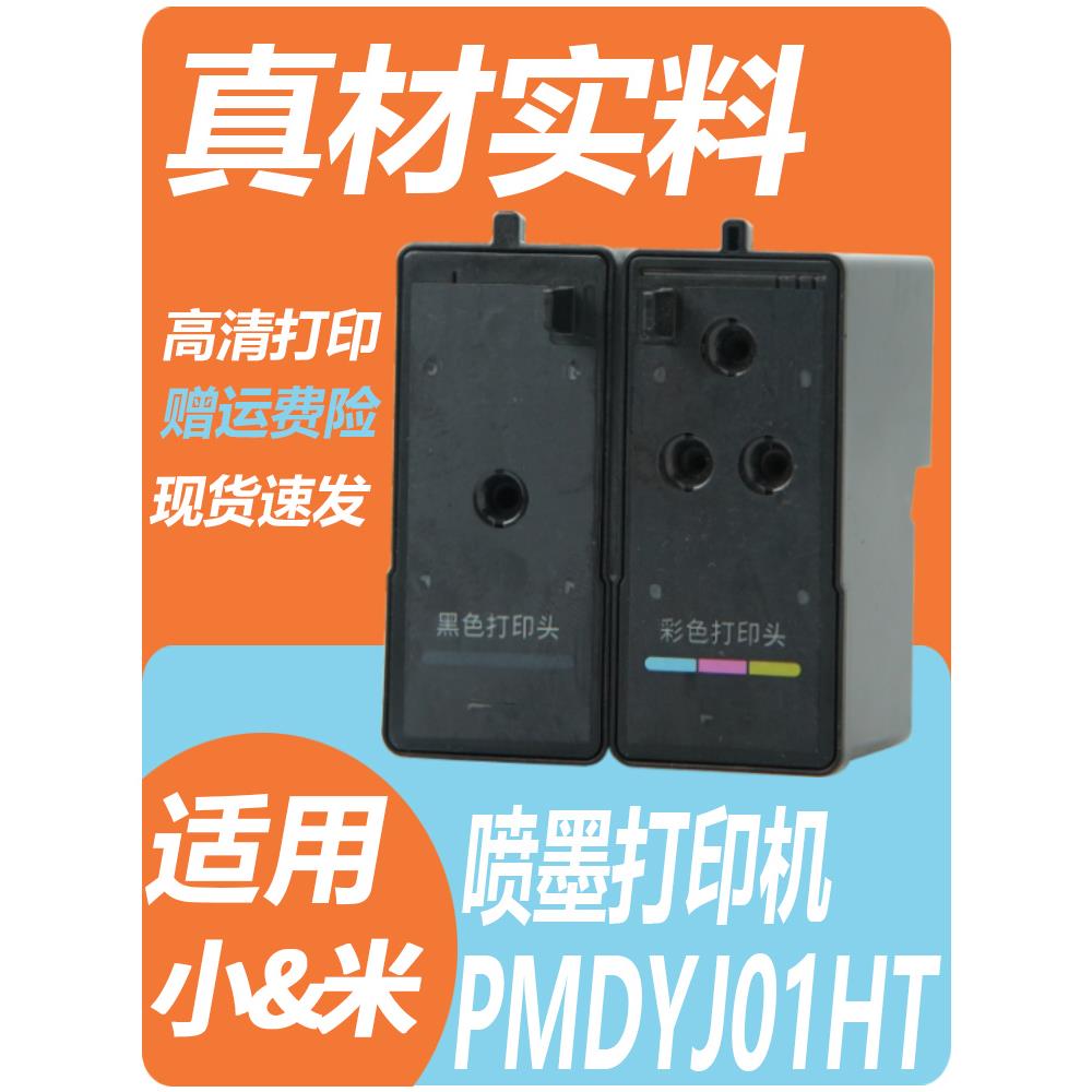 适用于小&米米&家墨仓式喷墨打印机连供黑色彩色打印头家用办公