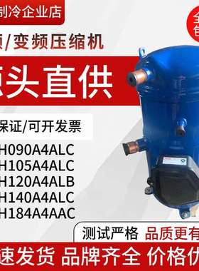 SH140A4ALCSH090A4ALCSH105A4ALSH120A4ALB丹佛斯百福马压缩机