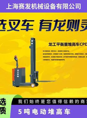 龙工05吨电动平衡重堆高车无腿支撑体积更小带踏板操作方便