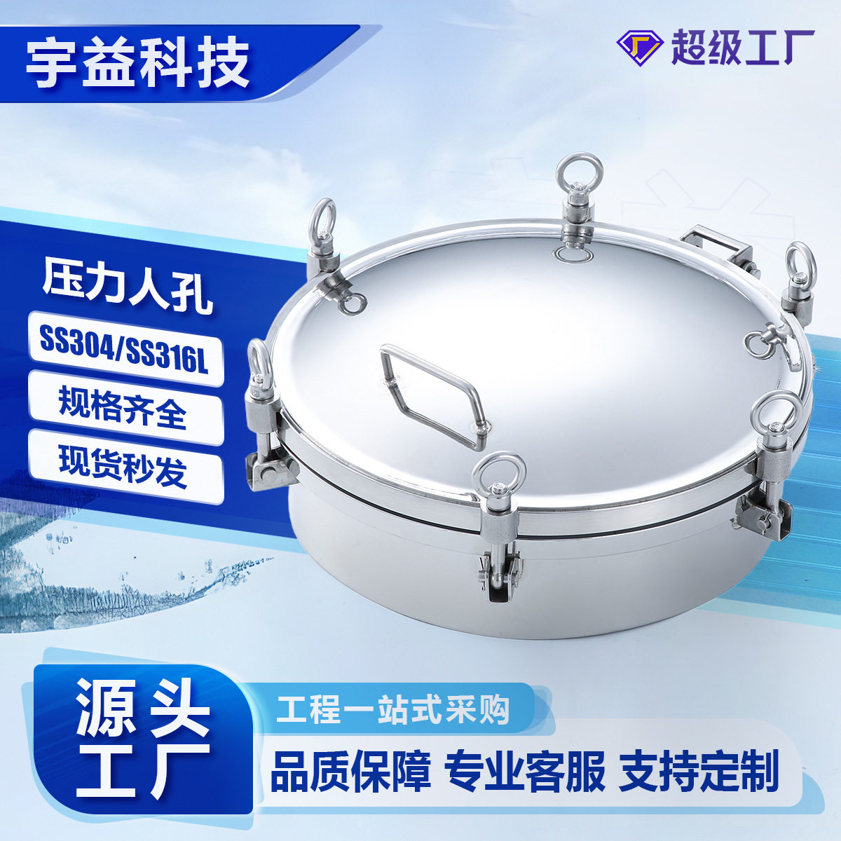 压力人孔不锈钢304/316L卫生级内外抛光圆形外开手孔储料罐配件