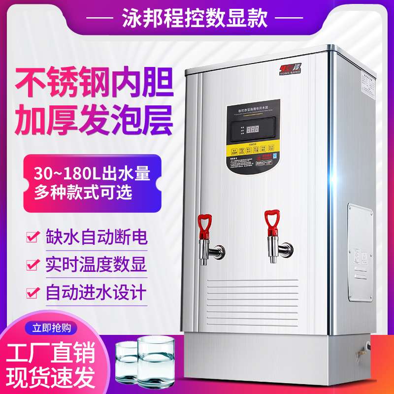 泳邦9KW全自动商用不锈钢电热开水器 80L开水机 zk-90 程控数显