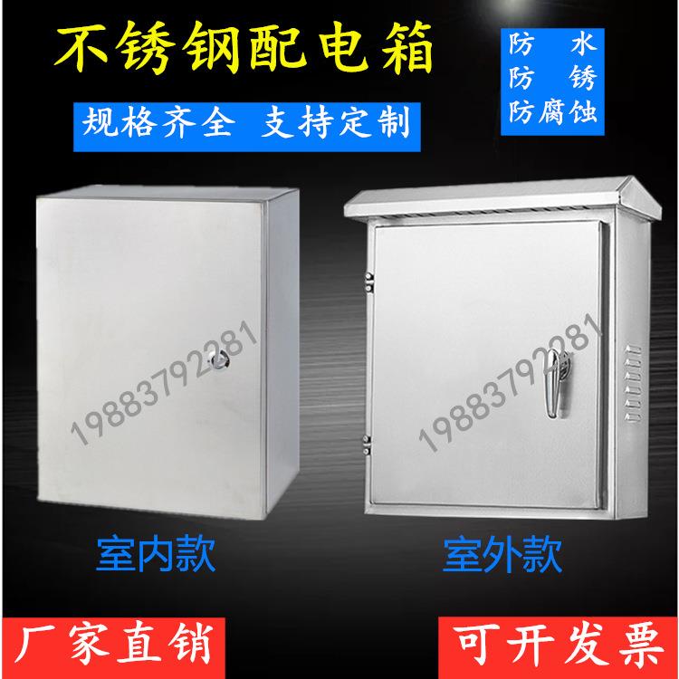 304不锈钢配电箱单门户外防水防雨监控箱201室内基业电控箱控制箱