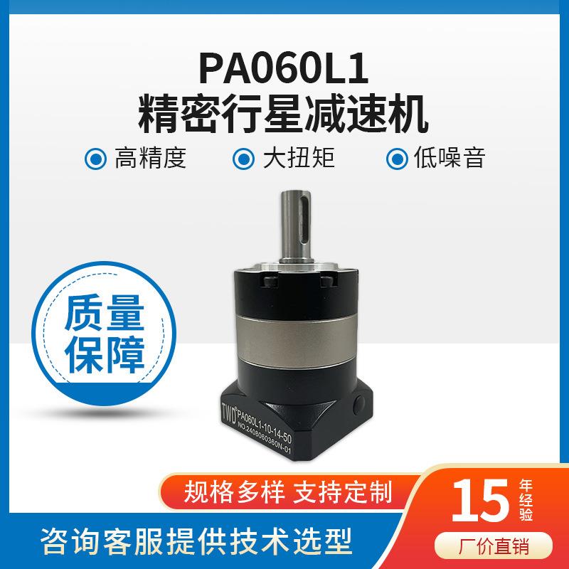 行星减速机PA060L1-10-14-50系列直联减速机经济型行星减速机