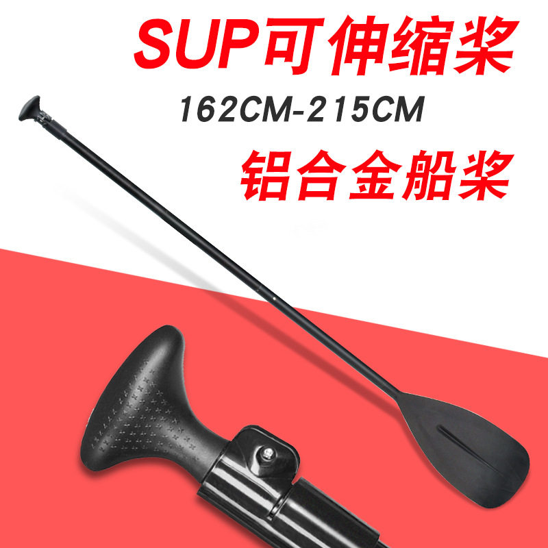 跨境冲浪板专业桨SUP桨铝合金船桨三节伸缩桨T型把手划桨图片