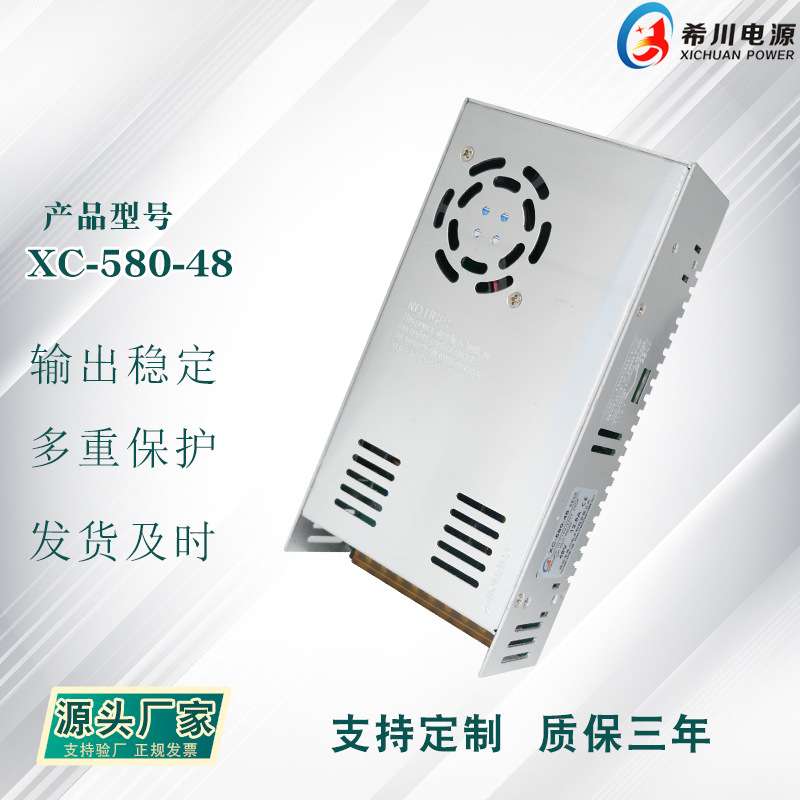 开关电源 48V12.5A580W 全电压 220V转直流48V 直销 设备电源