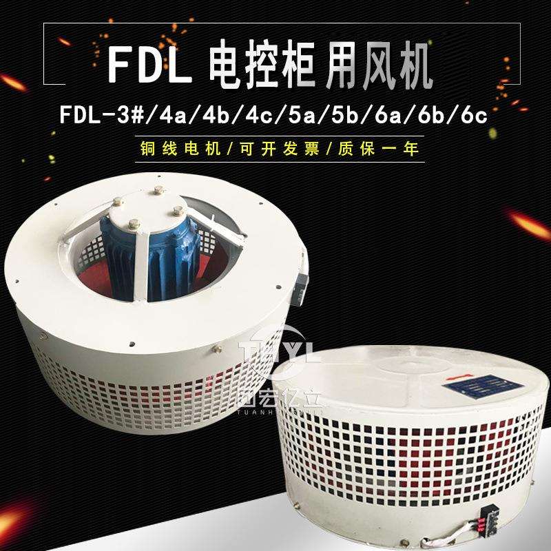 电控柜风机FDL-5b整流柜离心式风机0.75kw配电柜冷却风机