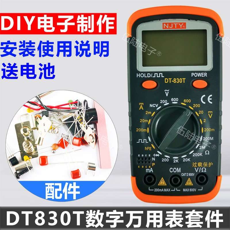天宇DT830T数字显示万用表套件电子DIY制作散件学生实习组装套件