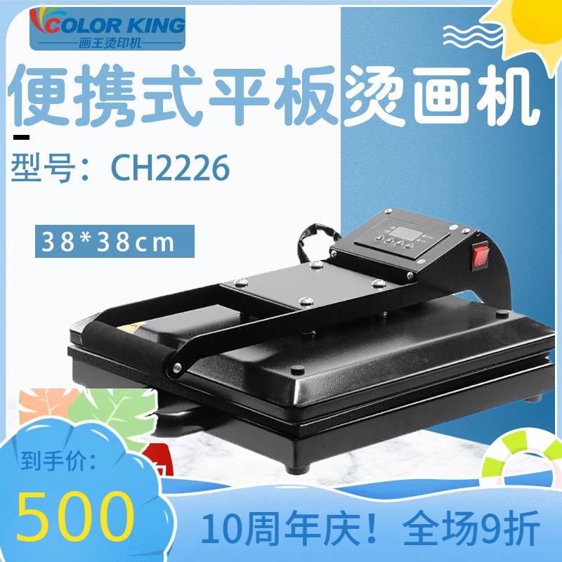 家用便携式烫画机90°大开口热压机无需调节压力迷你平板热转印机