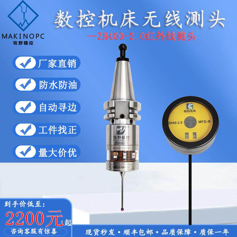 数控机床无线测头ZH400-2.0寻边器红外线cnc探头自动分中