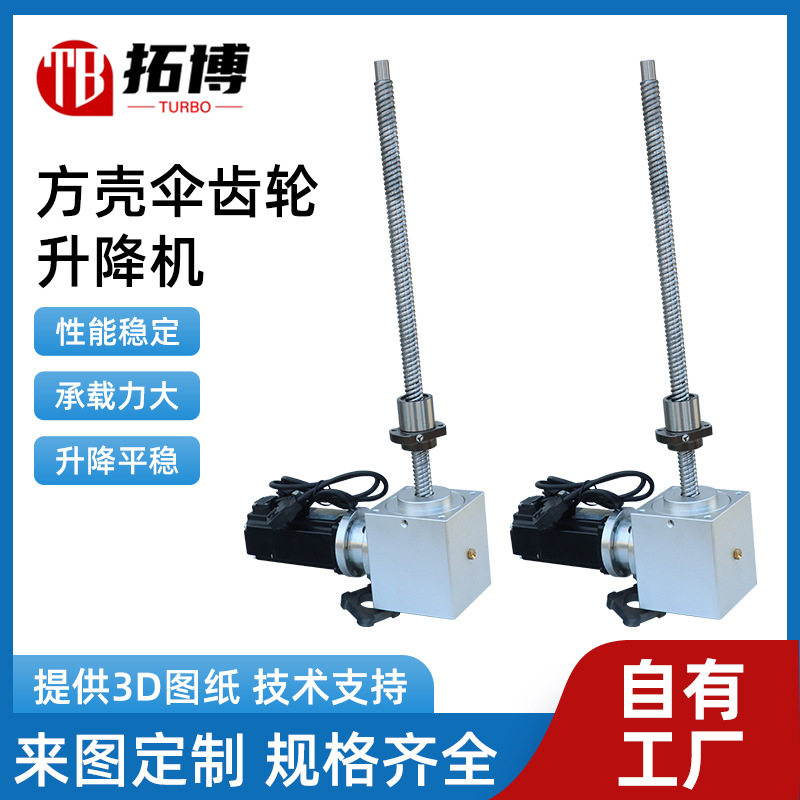 伞齿轮丝杆升降机小型手摇电动升降台滚珠螺旋多台联动丝杆升降机图片