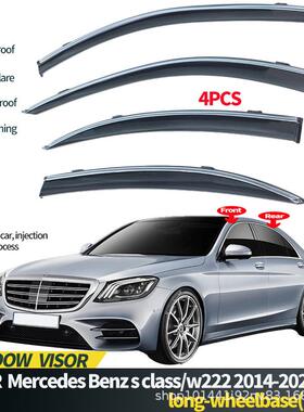 适用于奔驰S级晴雨挡BenzSCLASSW2222014-2020Windowvisors