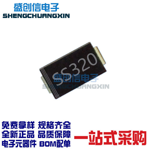 SS320 SMA DO-214AC封装 3A 200V SR3200贴片肖特基二极管