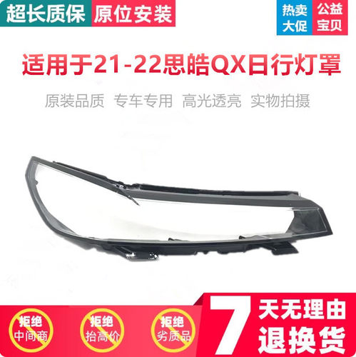 适用于思皓QX日行灯罩 21-22款思皓QX前大灯日行灯壳 QX大灯面罩